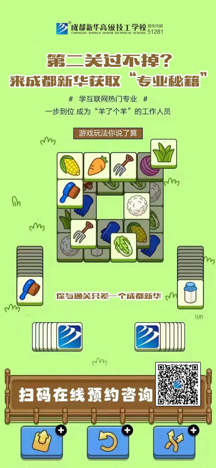 羊了個羊？成都新華四步帶你無限通關！