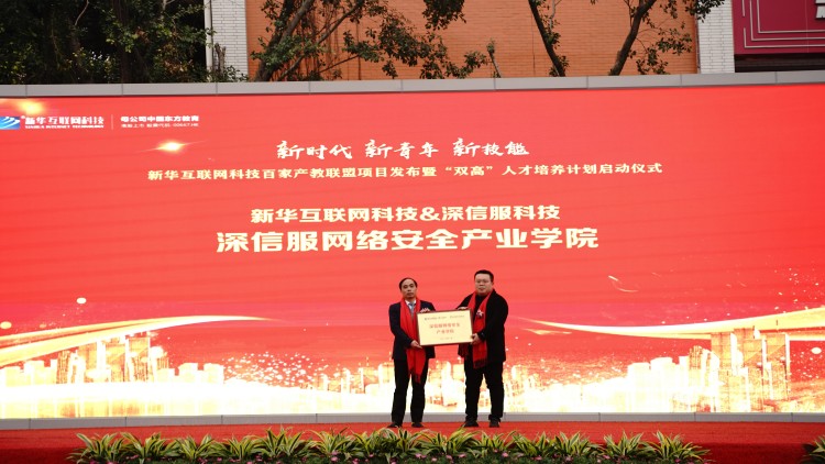 校企共建育“雙高”精英，新華教育培大國工匠
