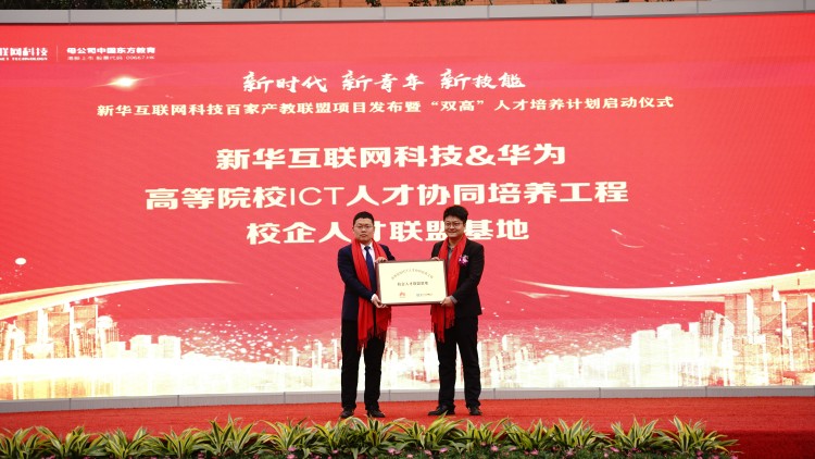 校企共建育“雙高”精英，新華教育培大國工匠