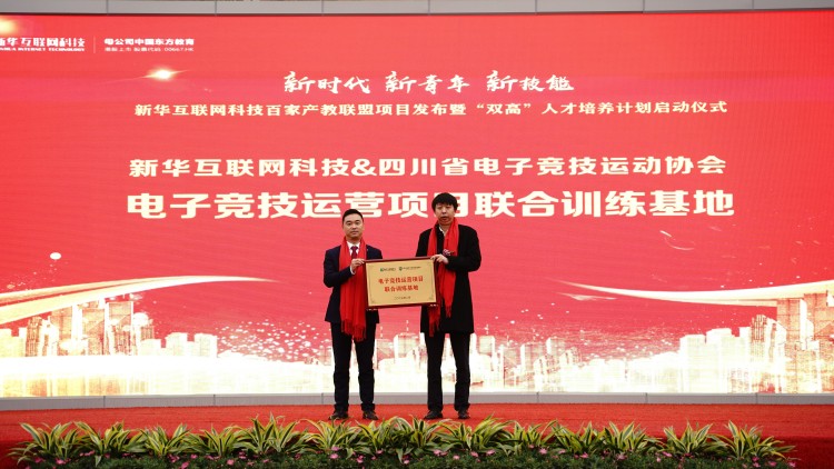 校企共建育“雙高”精英，新華教育培大國工匠
