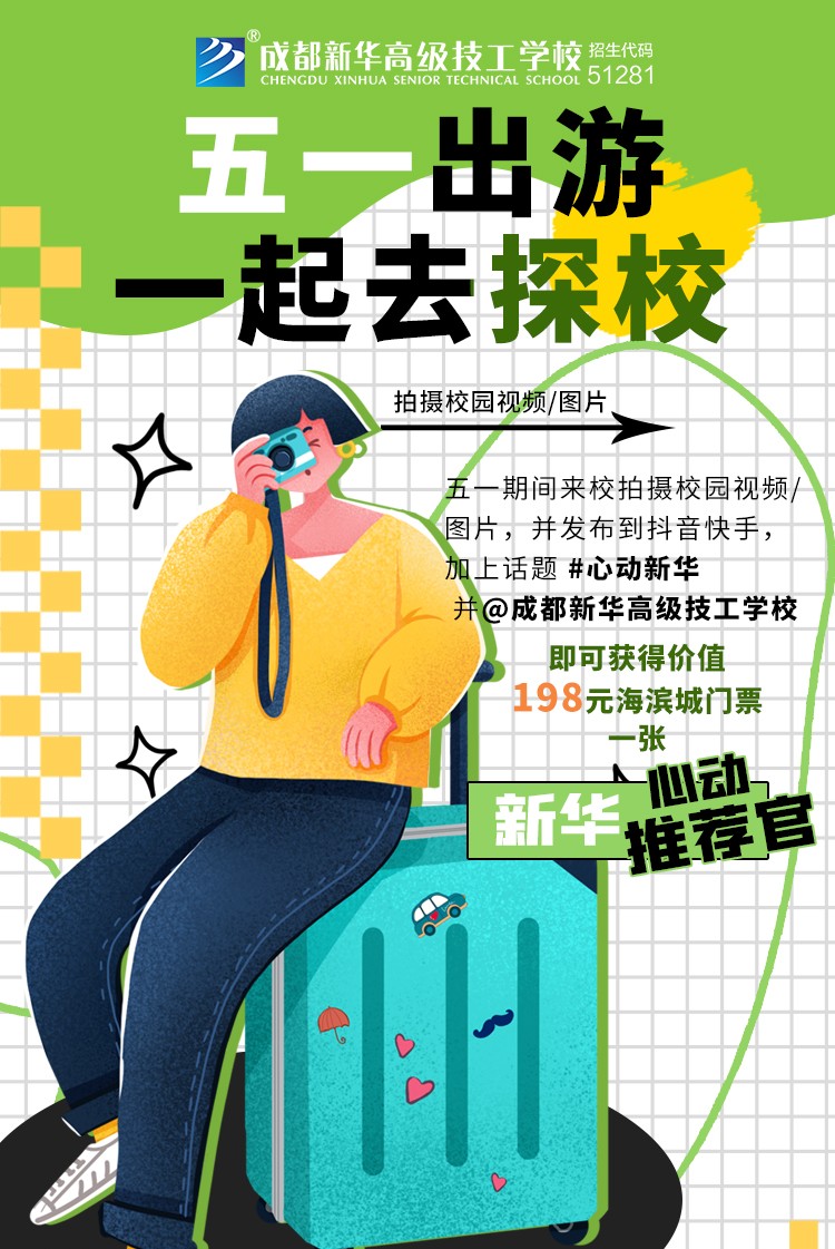 心動(dòng)五一，心動(dòng)新華，五一體驗(yàn)營(yíng)強(qiáng)勢(shì)來(lái)襲~