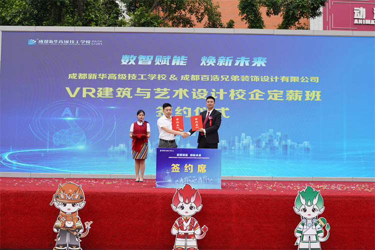 亮點紛呈！成都新華高級技工學(xué)校2023年專業(yè)發(fā)布會暨鄉(xiāng)村振興公益助學(xué)項目啟