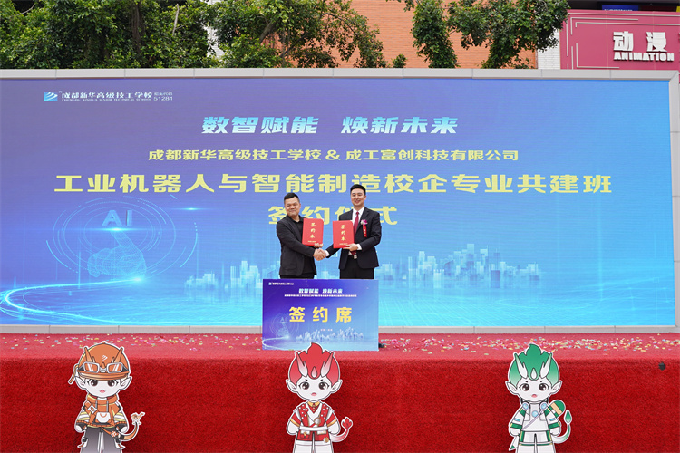 亮點紛呈！成都新華高級技工學(xué)校2023年專業(yè)發(fā)布會暨鄉(xiāng)村振興公益助學(xué)項目啟