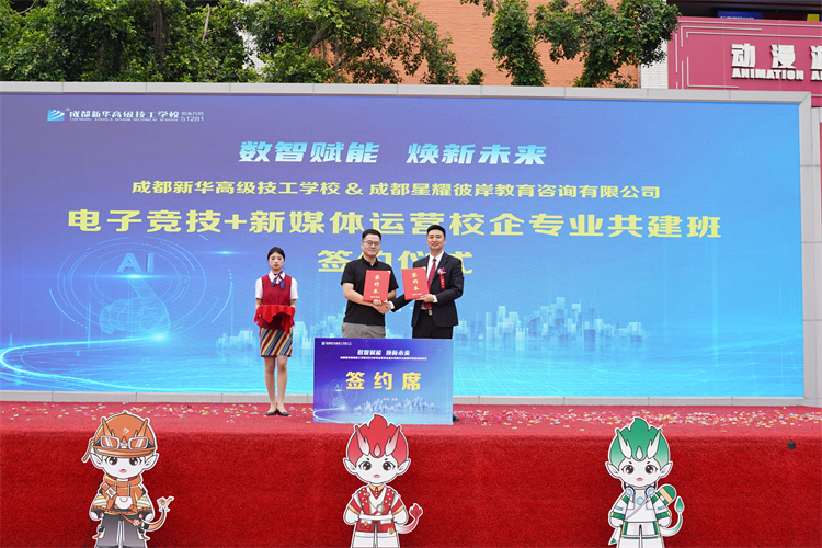 亮點紛呈！成都新華高級技工學(xué)校2023年專業(yè)發(fā)布會暨鄉(xiāng)村振興公益助學(xué)項目啟