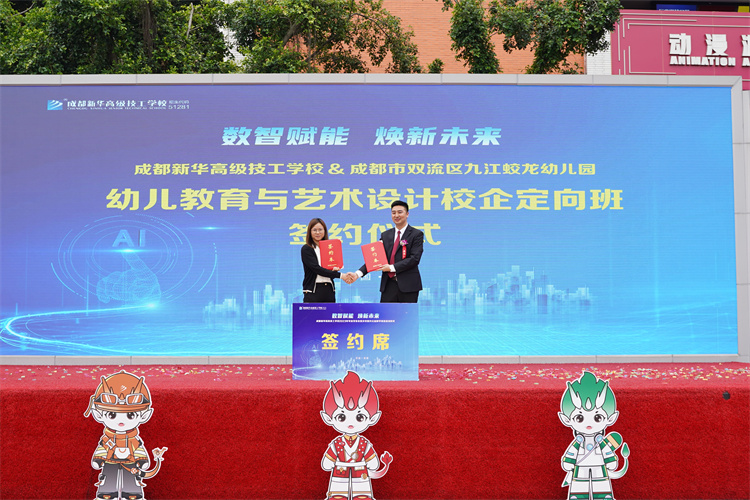 亮點紛呈！成都新華高級技工學(xué)校2023年專業(yè)發(fā)布會暨鄉(xiāng)村振興公益助學(xué)項目啟