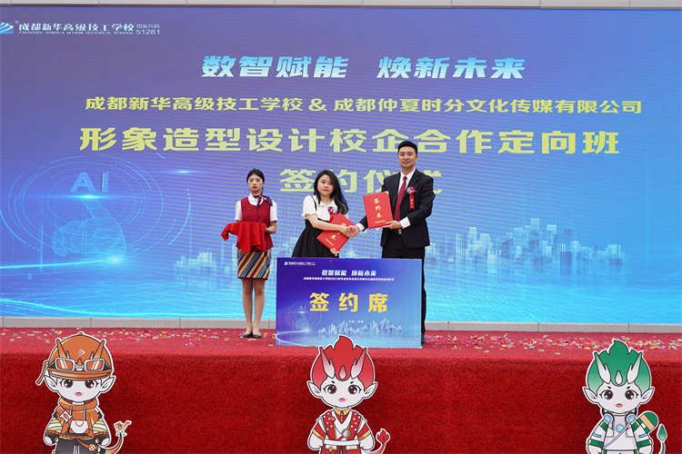 亮點紛呈！成都新華高級技工學(xué)校2023年專業(yè)發(fā)布會暨鄉(xiāng)村振興公益助學(xué)項目啟