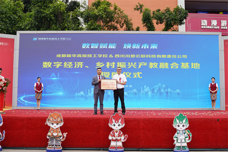 亮點紛呈！成都新華高級技工學(xué)校2023年專業(yè)發(fā)布會暨鄉(xiāng)村振興公益助學(xué)項目啟