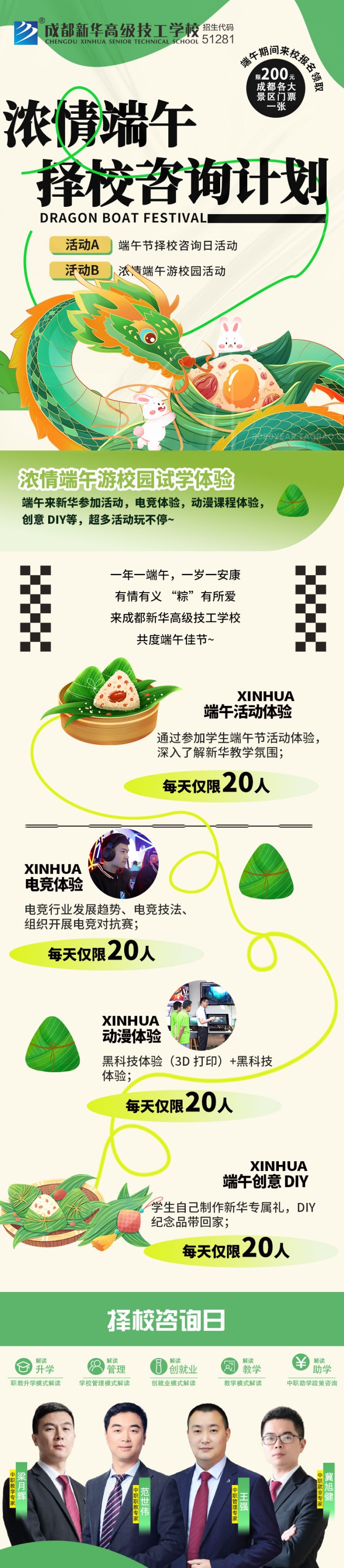 “粽”情端午|新華匠心，端午傳情
