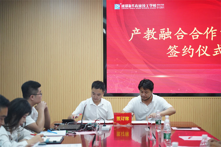 “立足新起點(diǎn)·共譜新華章”|成都新華高級技工學(xué)校2023年產(chǎn)教融合高峰論壇會