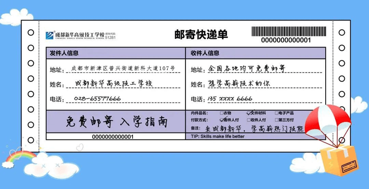 春節(jié)擇校大禮包免費郵寄啦！ 數(shù)量有限速來預(yù)定