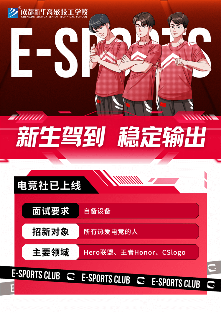 五育并舉,社彩紛呈|成都新華社團(tuán)招新啦！