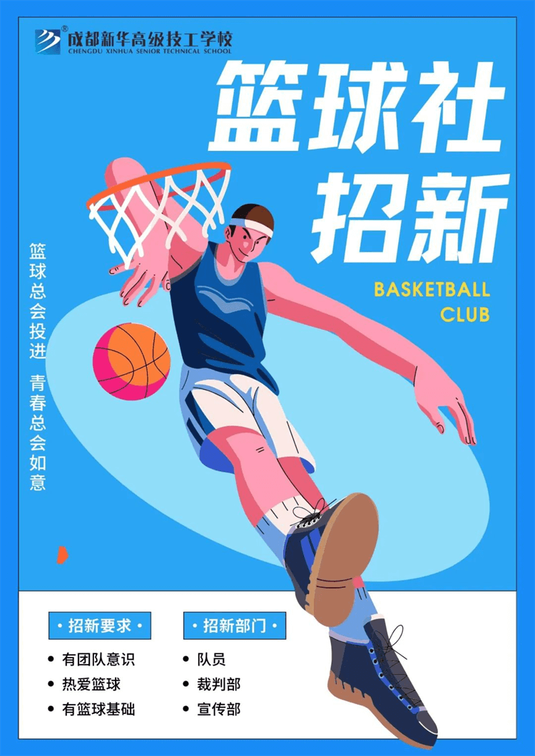 五育并舉,社彩紛呈|成都新華社團(tuán)招新啦！