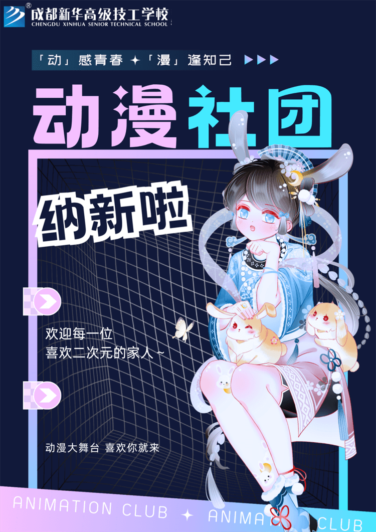 五育并舉,社彩紛呈|成都新華社團(tuán)招新啦！