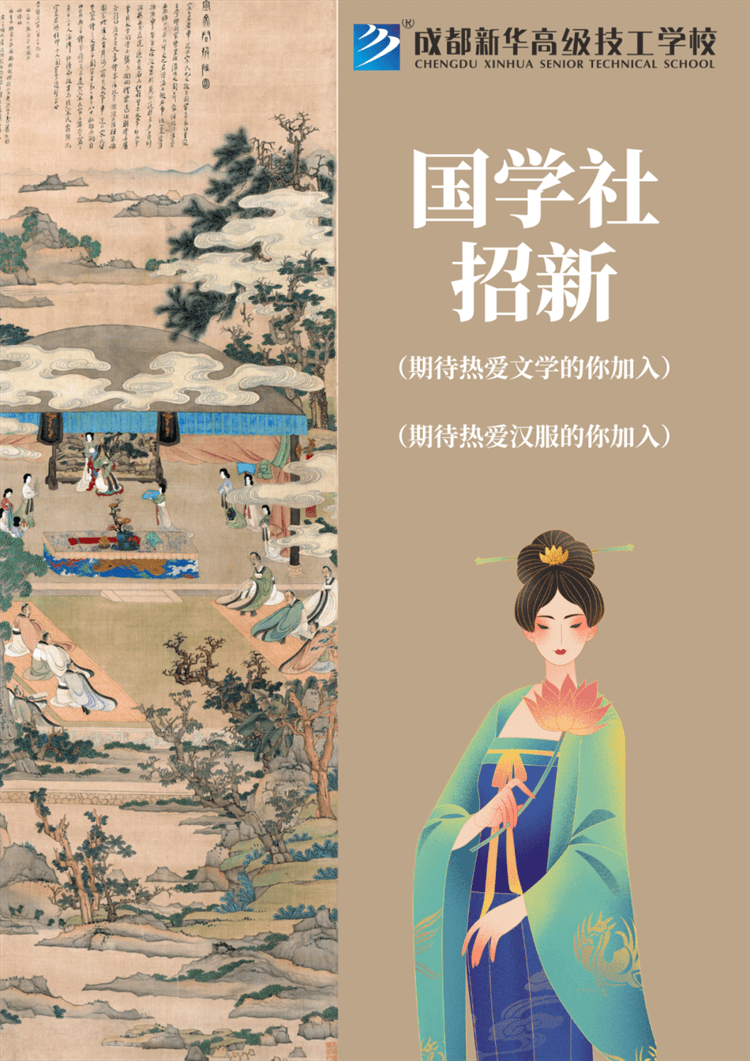 五育并舉,社彩紛呈|成都新華社團(tuán)招新啦！
