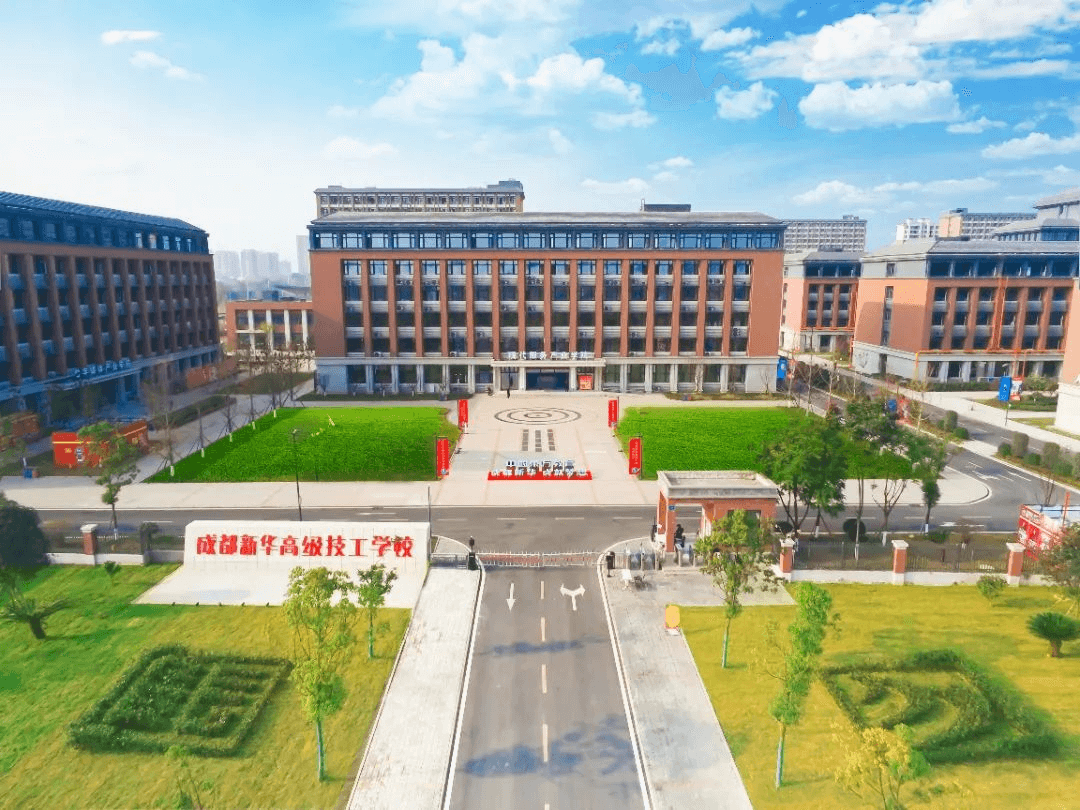 成都新華高級(jí)技工學(xué)校2024年夏秋季招生簡(jiǎn)章