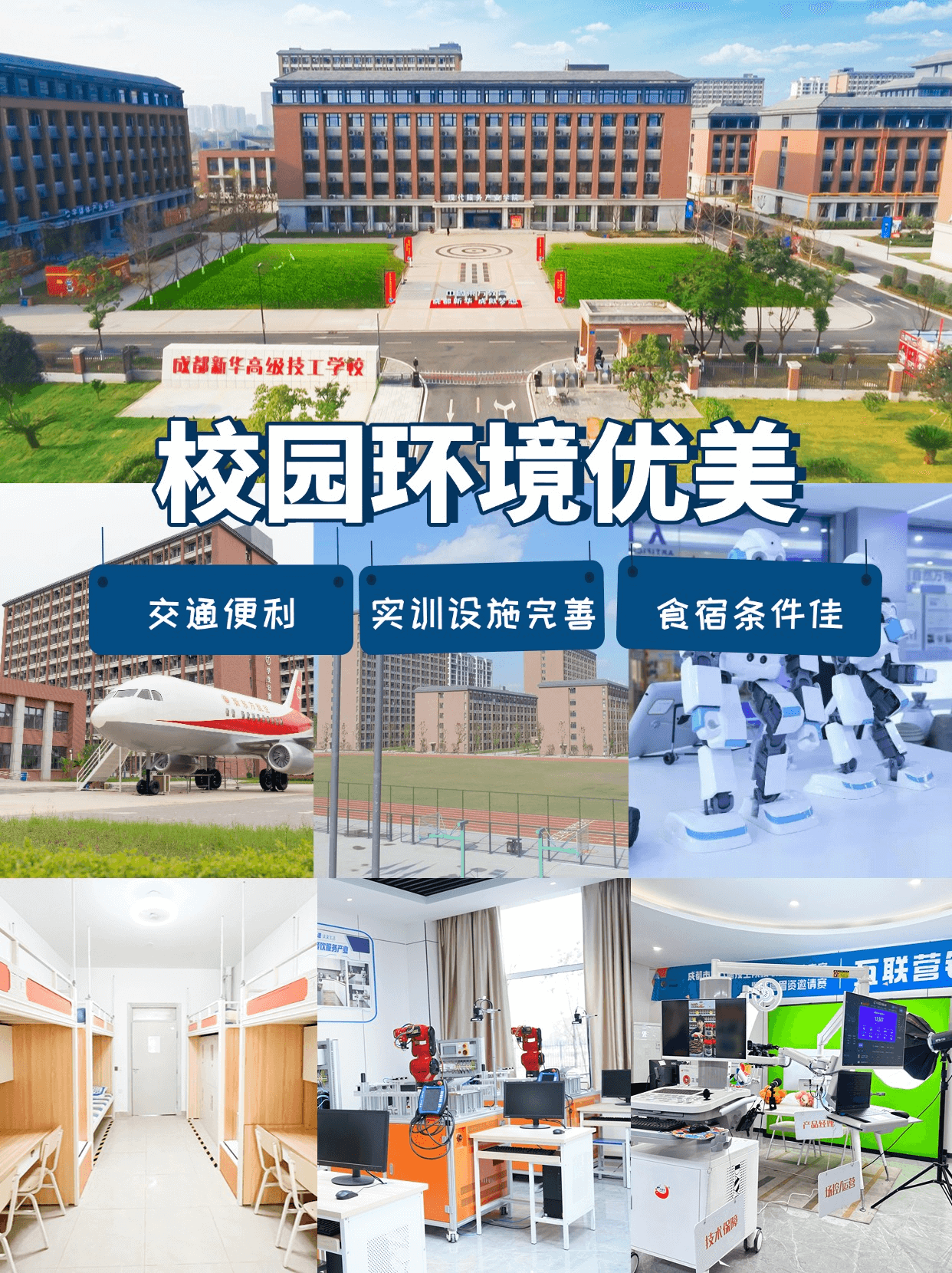 成都新華高級技工學校好嗎？值得上嗎？