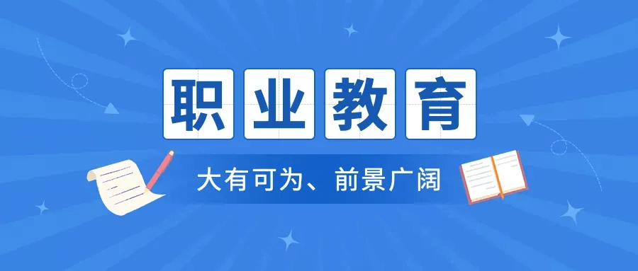初中成績不理想，糾結(jié)到底應(yīng)不應(yīng)該讀中職？