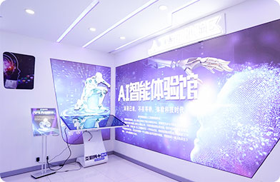 四川新華電腦學院人工智能展廳