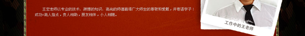 四川新華電腦學(xué)院金牌講師王宏