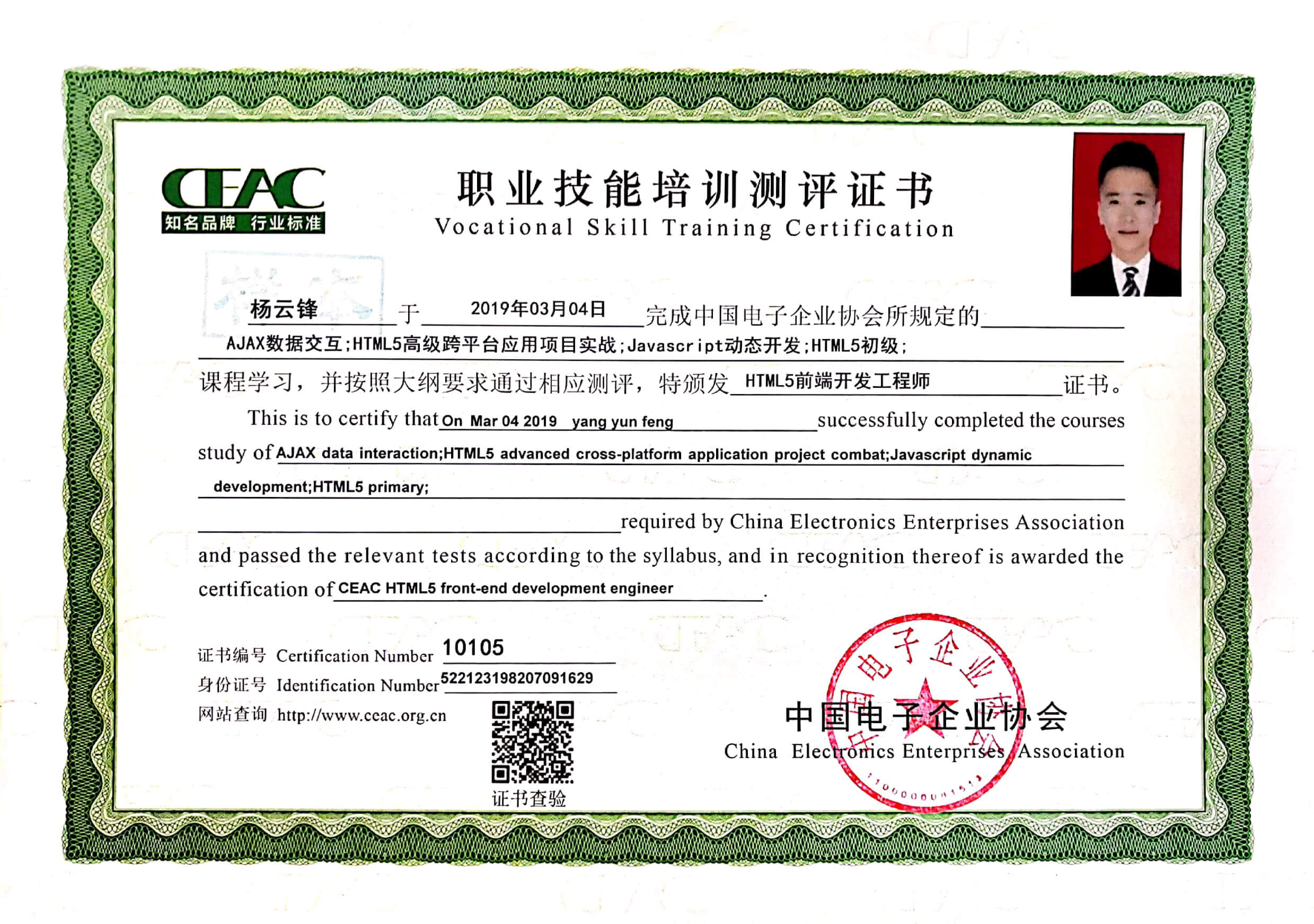 CEAC證書樣本